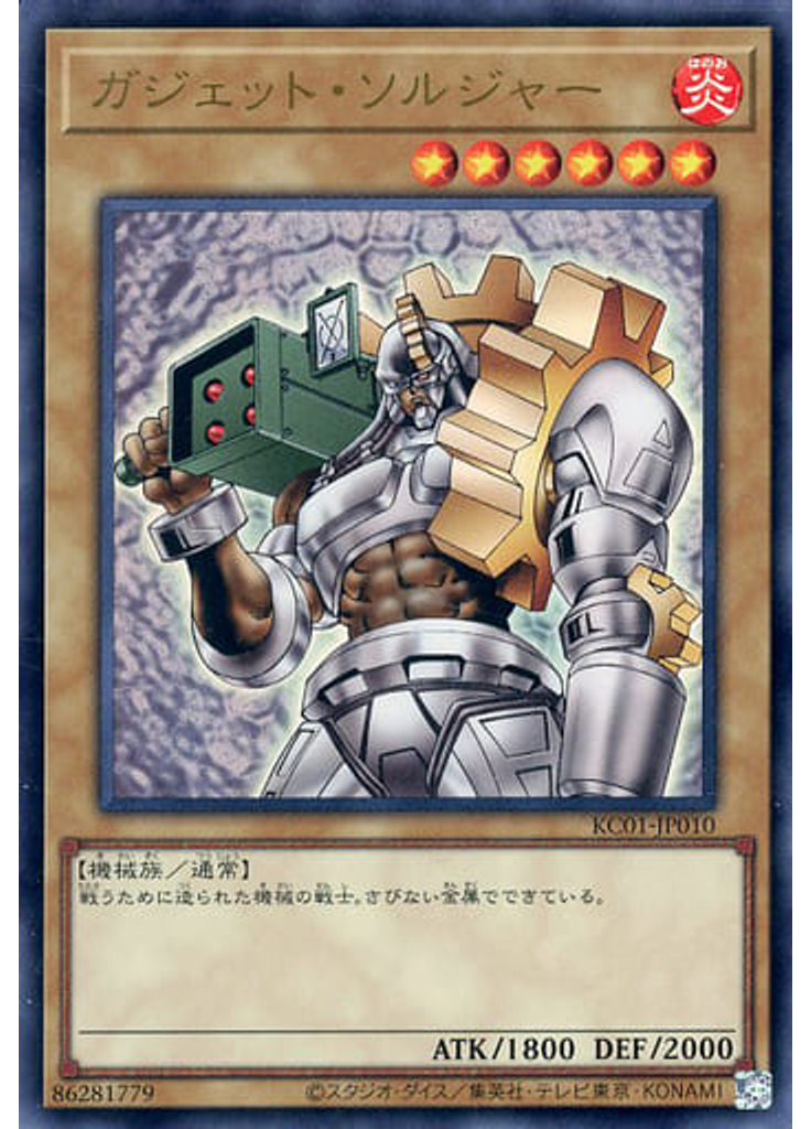 ガジェット・ソルジャー