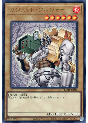 ガジェット・ソルジャー