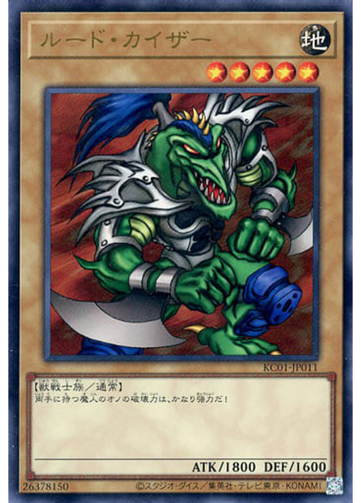 ルード・カイザー