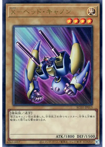 Ｘ－ヘッド・キャノン