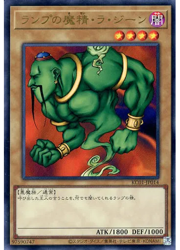 ランプの魔精・ラ・ジーン — 25th Anniversary Ultimate Kaiba Set