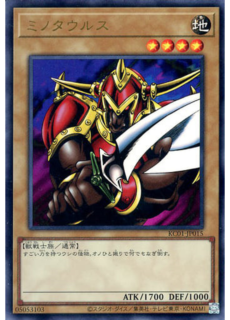 ミノタウルス