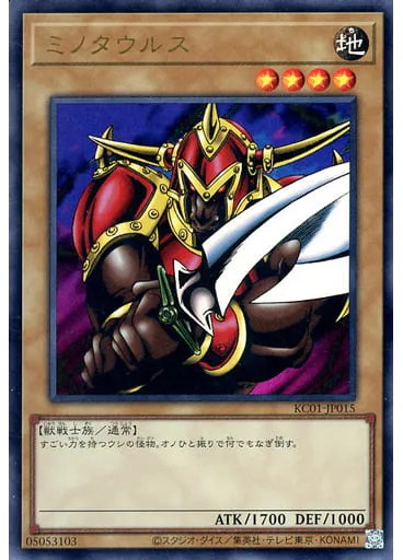 ミノタウルス