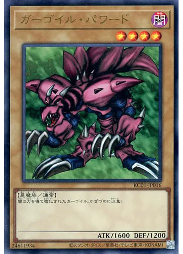 ガーゴイル・パワード