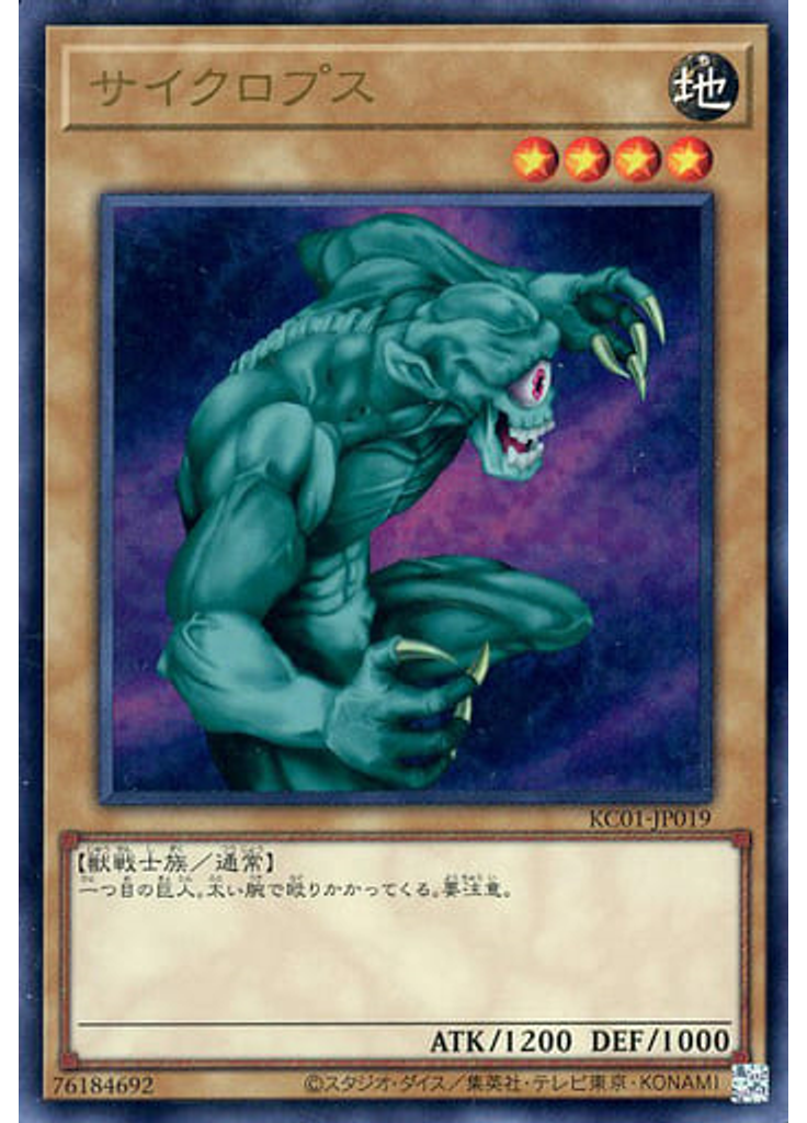 サイクロプス