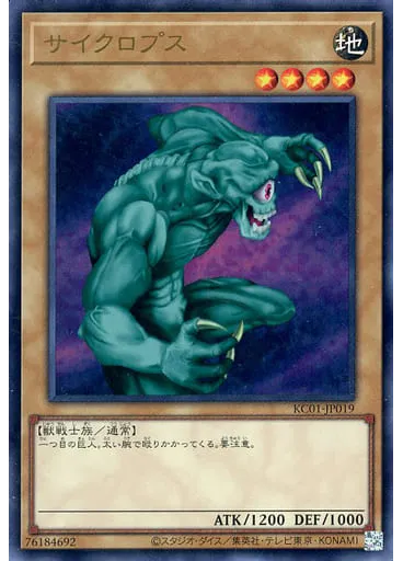サイクロプス