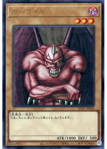 ガーゴイル
