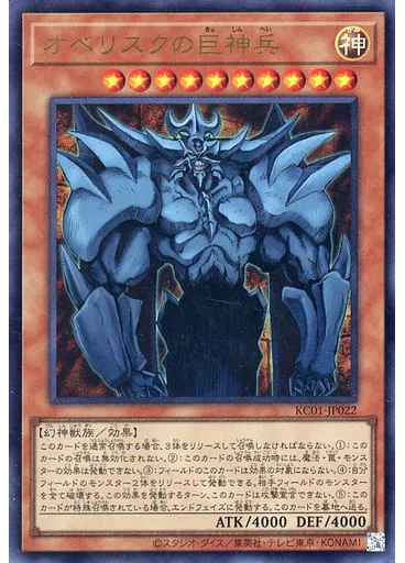 オベリスクの巨神兵