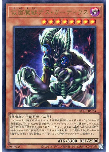 仮面魔獣デス・ガーディウス