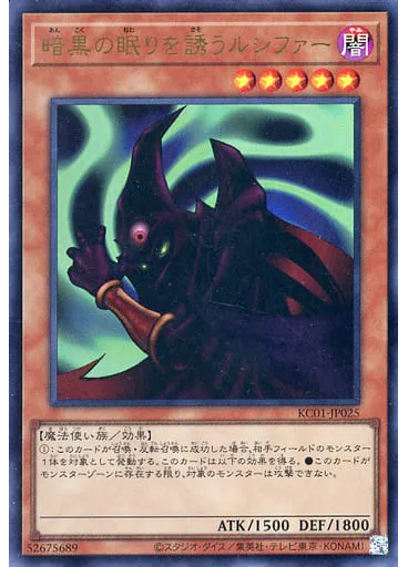 暗黒の眠りを誘うルシファー