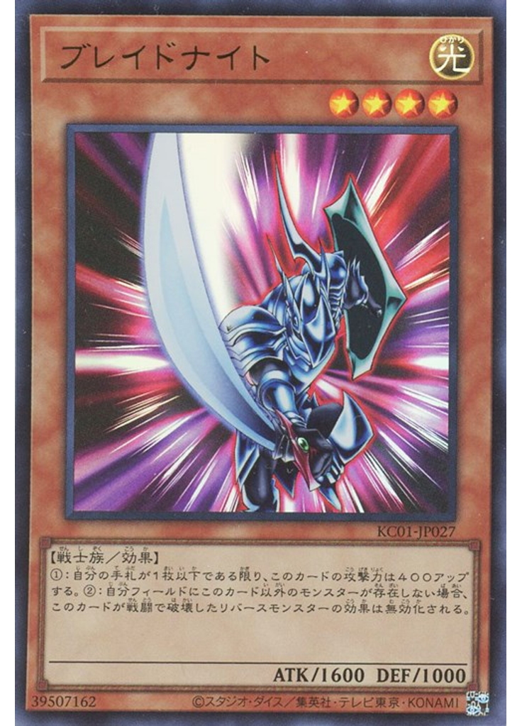 ブレイドナイト
