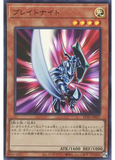 ブレイドナイト