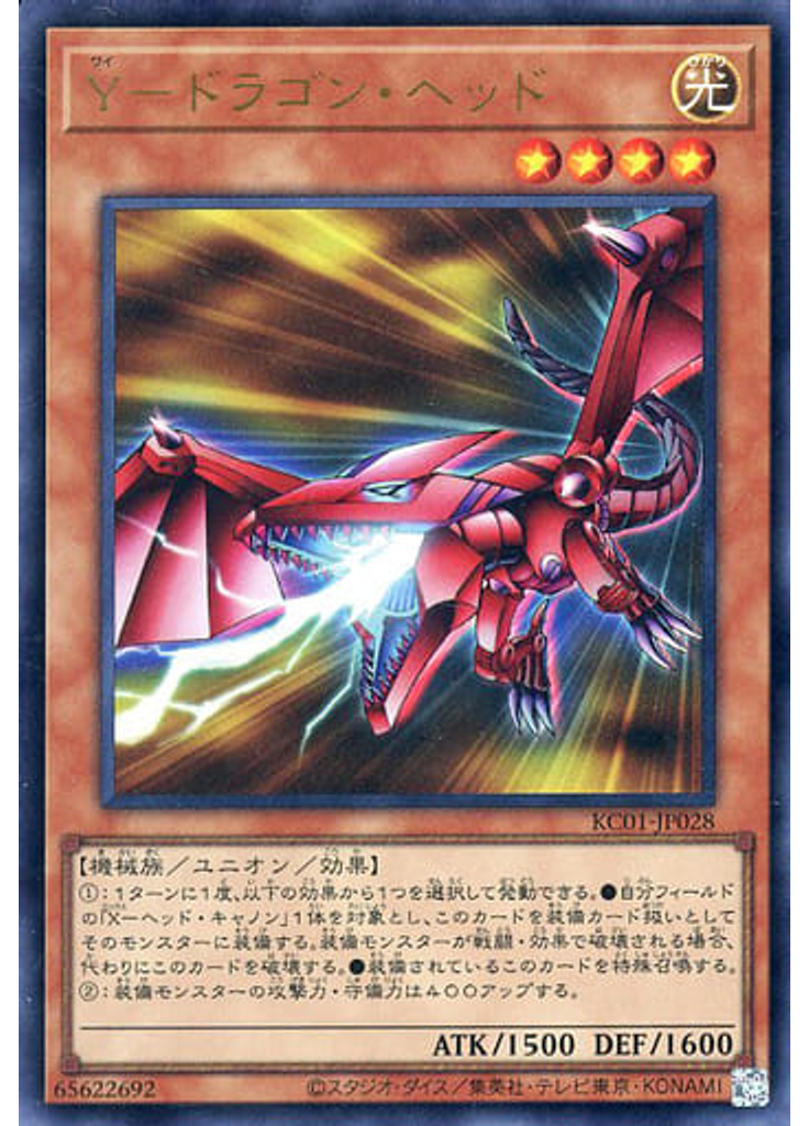 Ｙ－ドラゴン・ヘッド