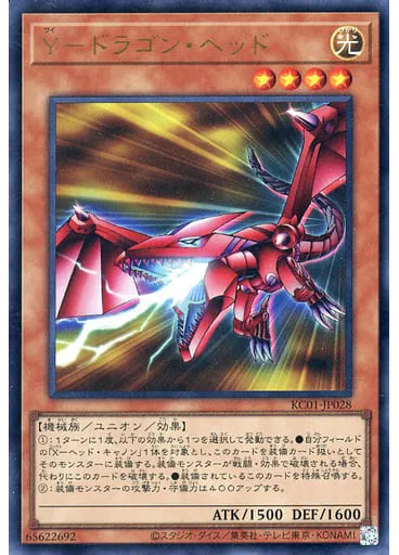 Ｙ－ドラゴン・ヘッド