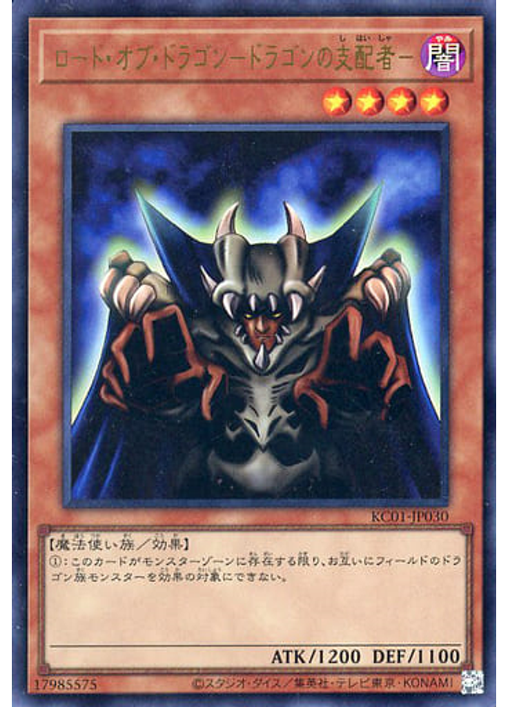 ロード・オブ・ドラゴン－ドラゴンの支配者－