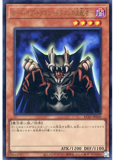 ロード・オブ・ドラゴン－ドラゴンの支配者－