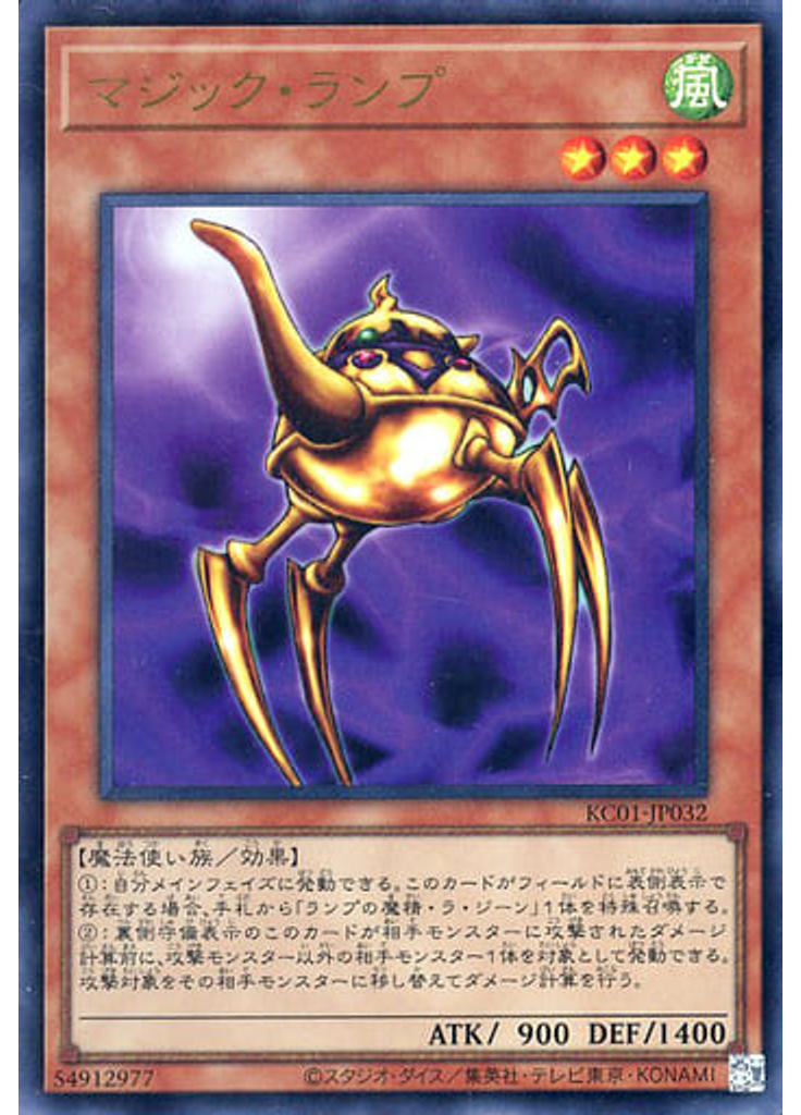 マジック・ランプ