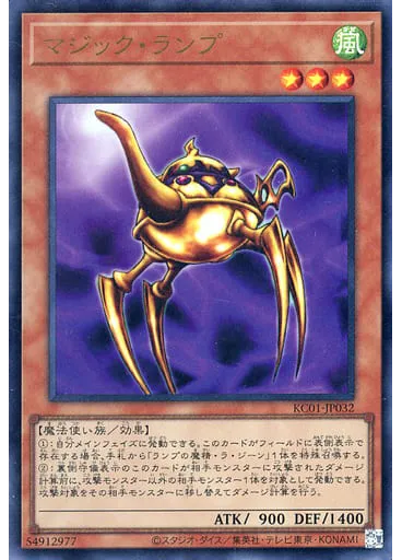 マジック・ランプ