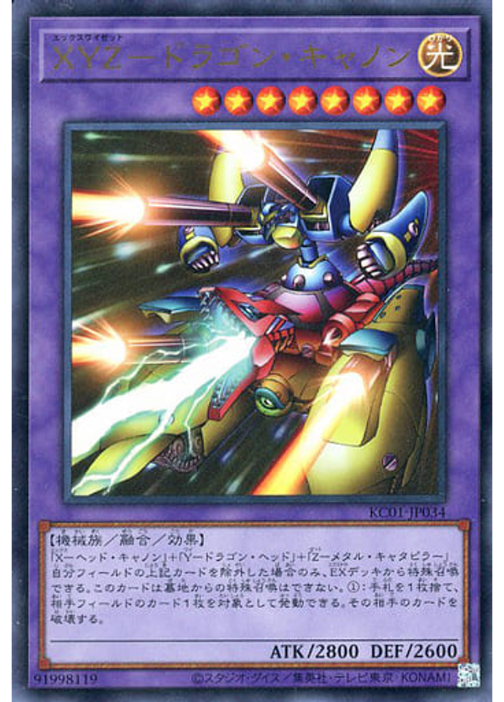 ＸＹＺ－ドラゴン・キャノン