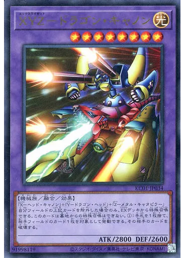 ＸＹＺ－ドラゴン・キャノン