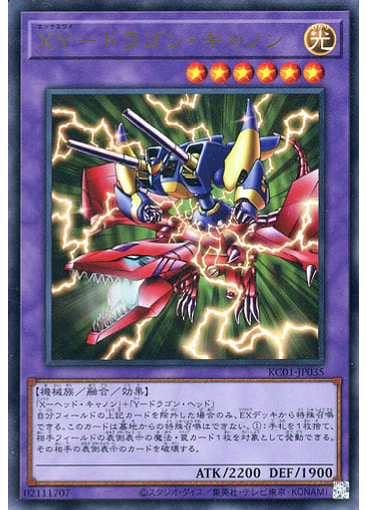 ＸＹ－ドラゴン・キャノン