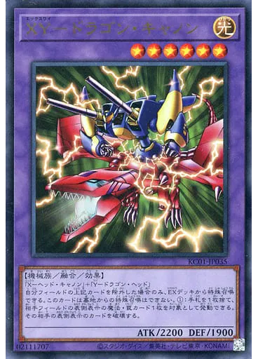 ＸＹ－ドラゴン・キャノン