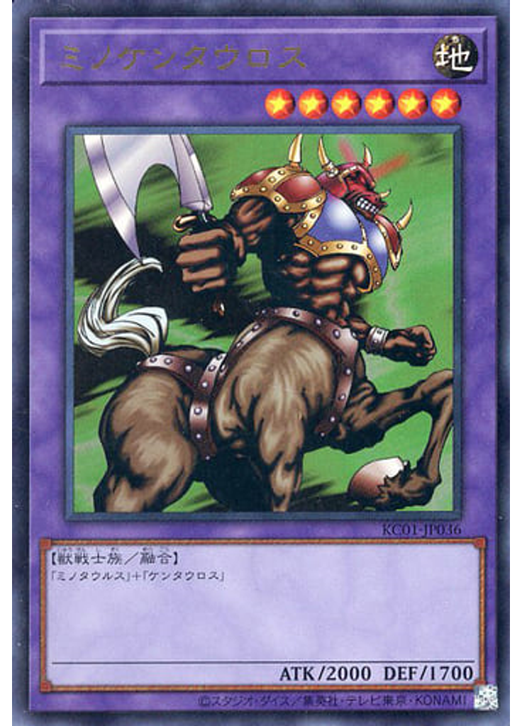 ミノケンタウロス