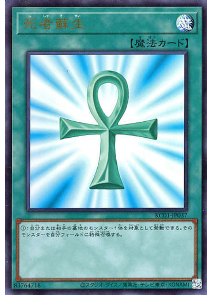 死者蘇生