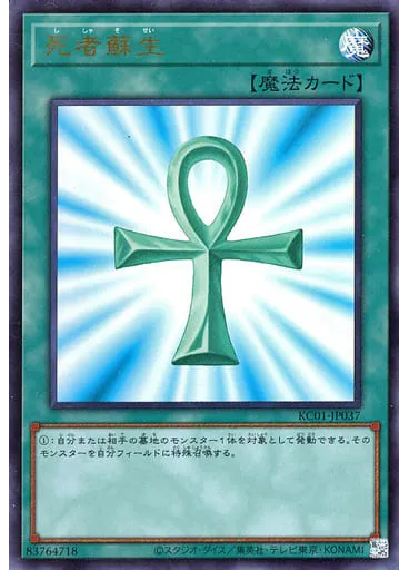 死者蘇生
