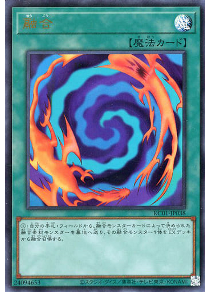 融合