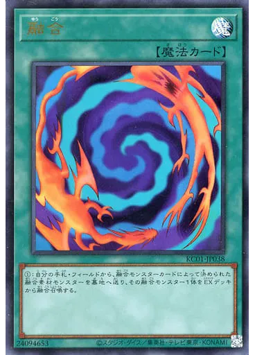 融合