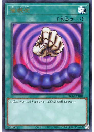 催眠術 — 25th Anniversary Ultimate Kaiba Set