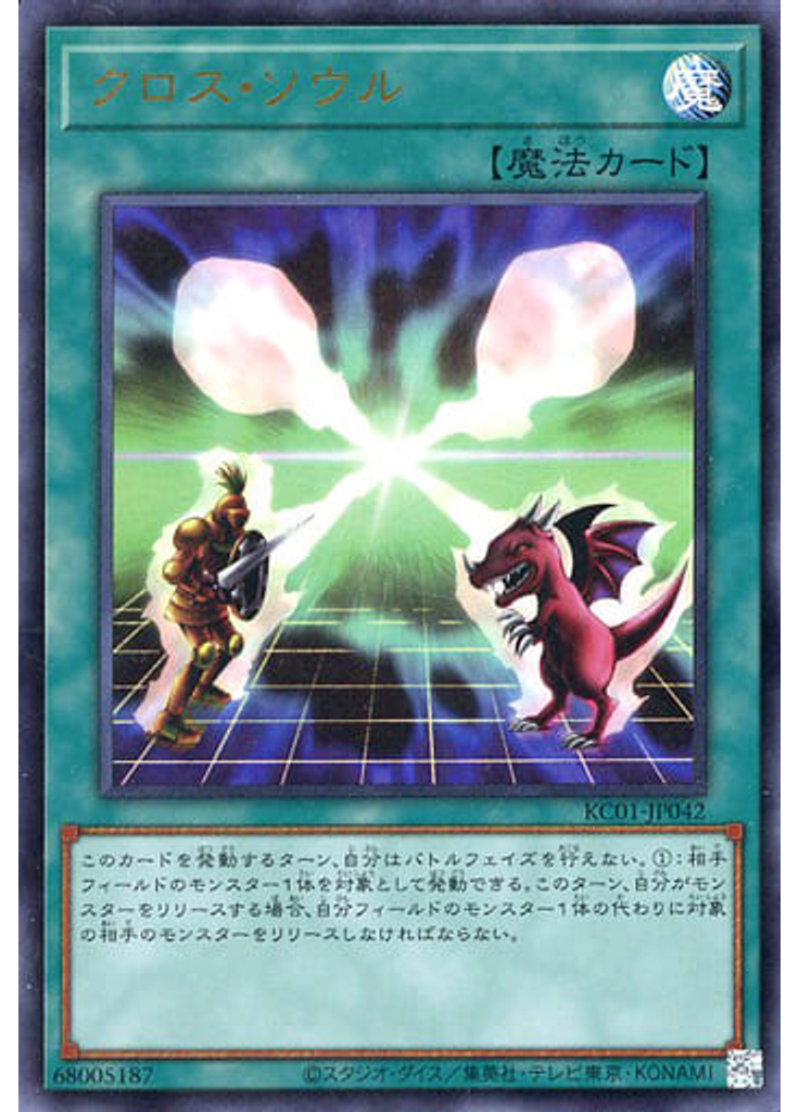 クロス・ソウル