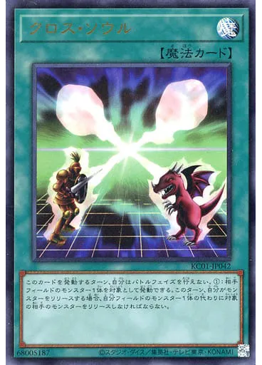 クロス・ソウル