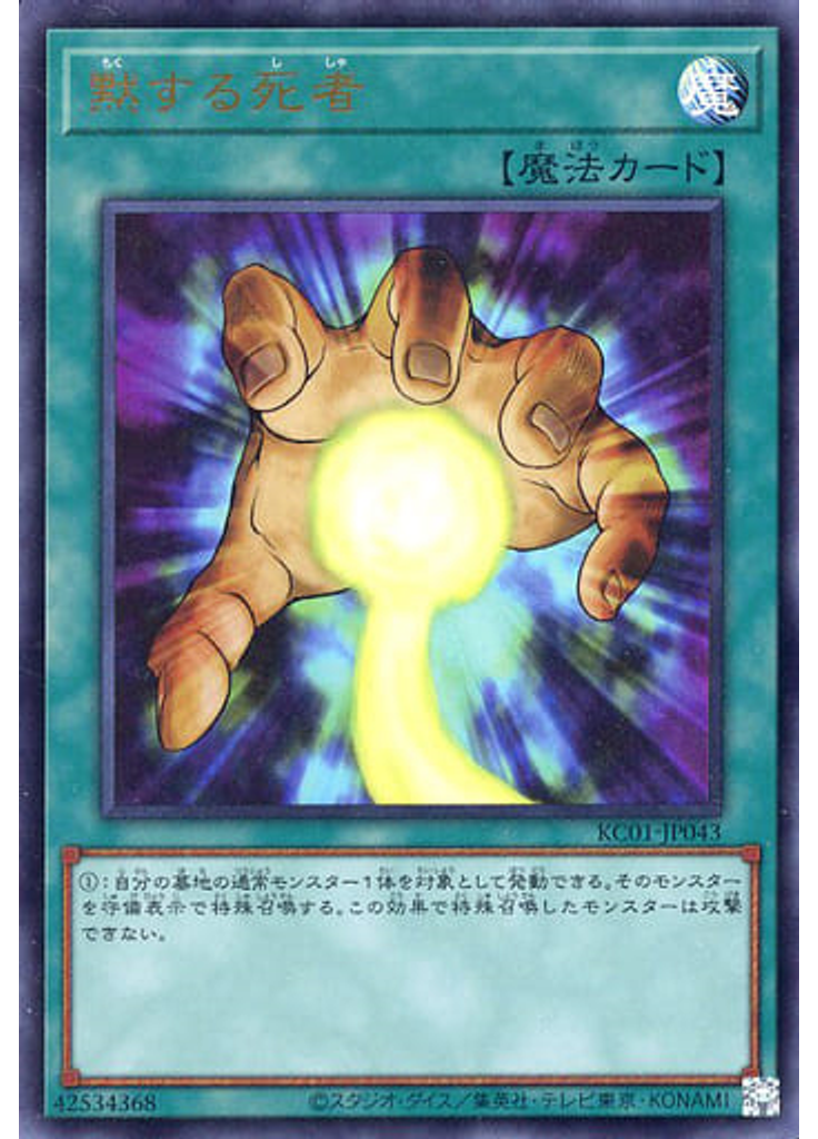黙する死者