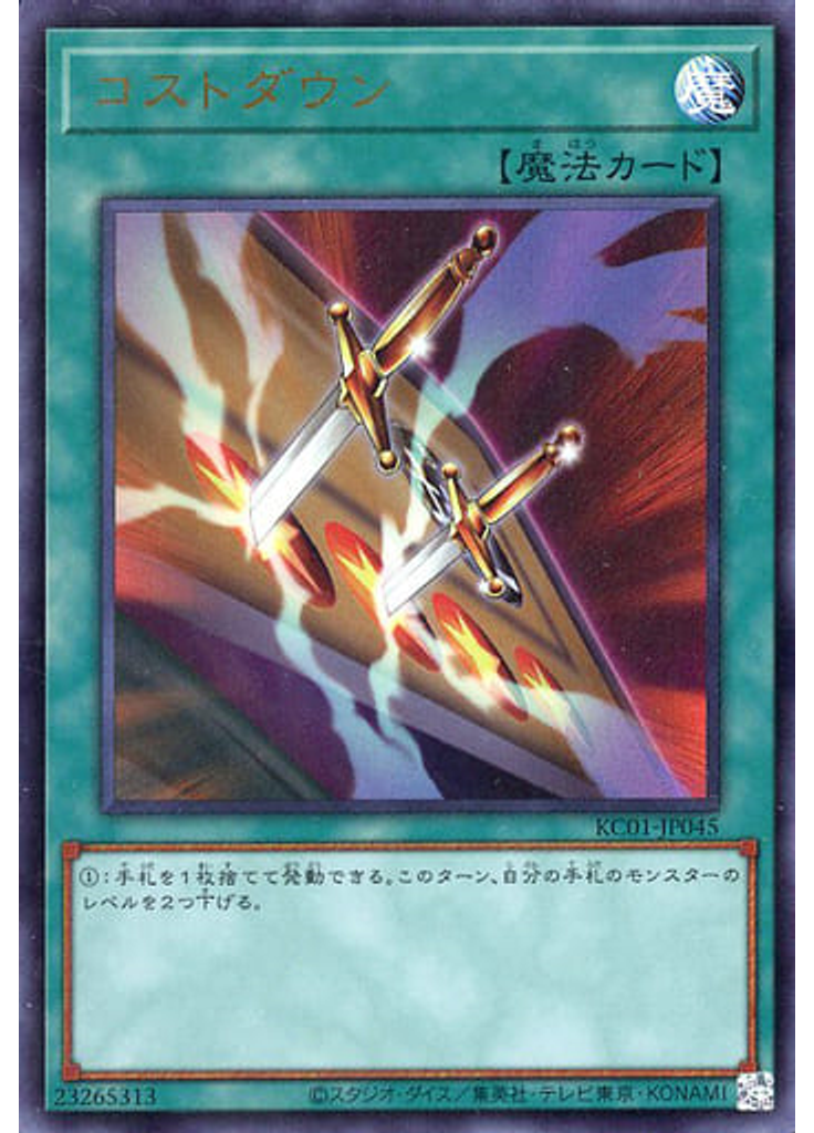 コストダウン