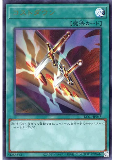 コストダウン
