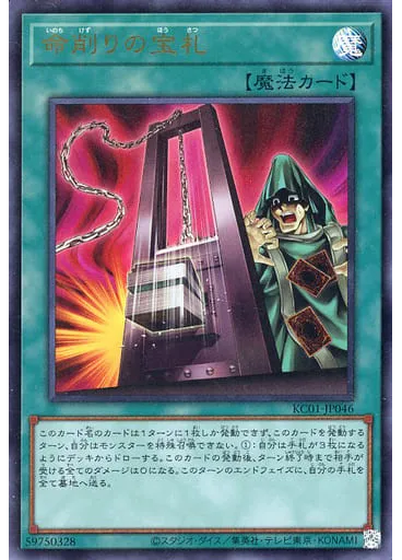 命削りの宝札 — 25th Anniversary Ultimate Kaiba Set