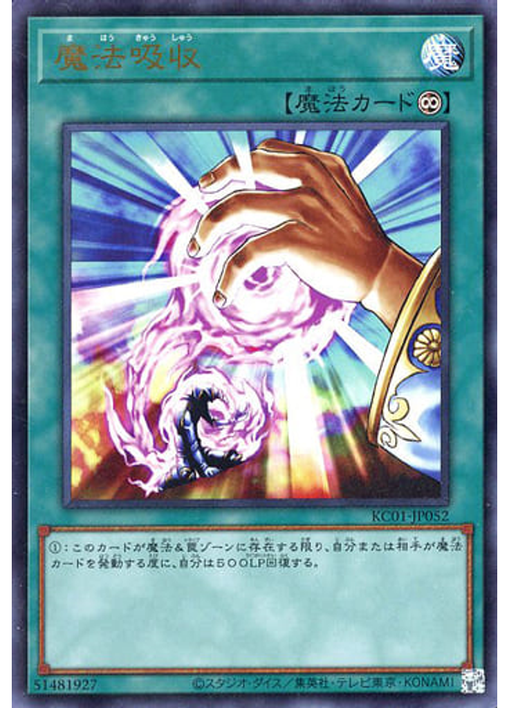 魔法吸収