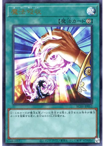 魔法吸収