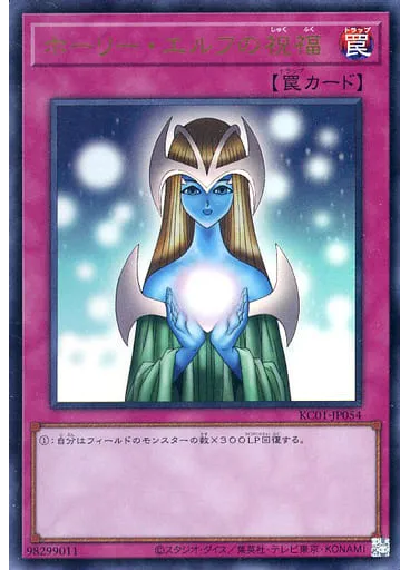 ホーリー・エルフの祝福