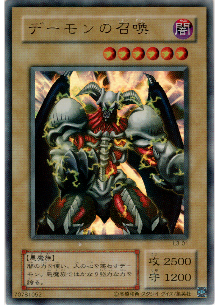 デーモンの召喚