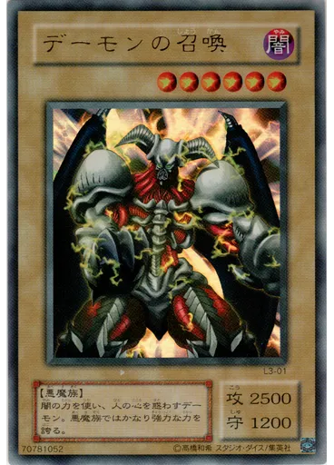デーモンの召喚