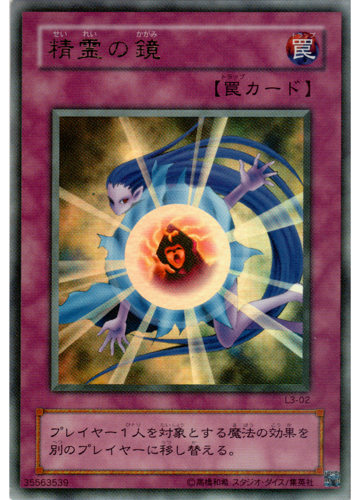 精霊の鏡