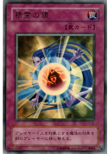 精霊の鏡
