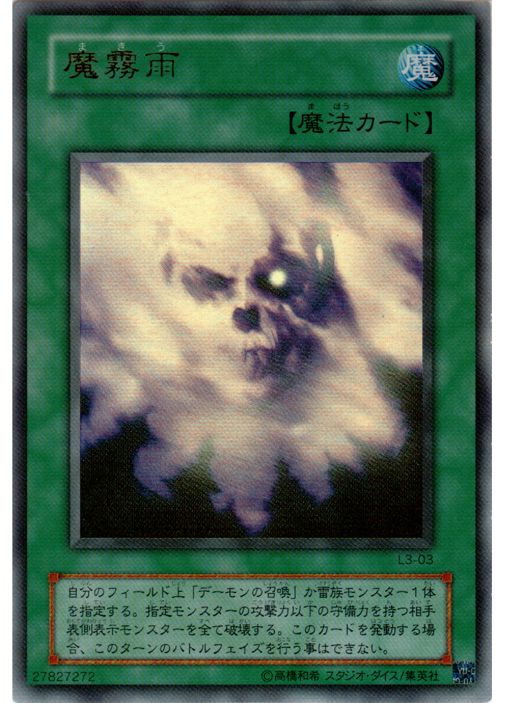 魔霧雨