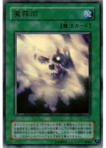 魔霧雨