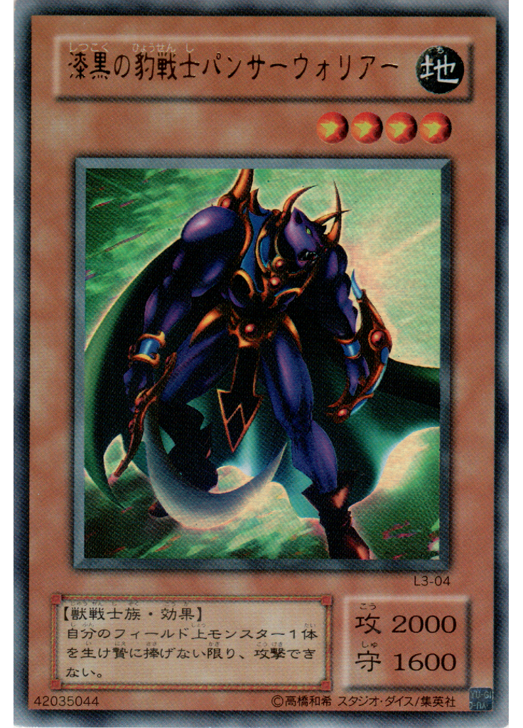 漆黒の豹戦士パンサーウォリアー