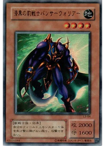 漆黒の豹戦士パンサーウォリアー