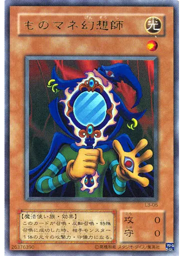 ものマネ幻想師 — Limited Edition 3